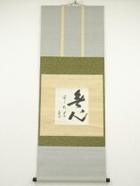 楽天市場】鵬雲斎の通販