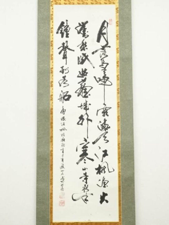 楽天市場】山石筆 漢文三行書 肉筆紙本掛軸【中古】【道】 宗sou : お 