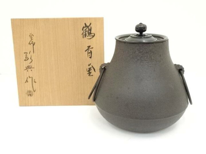 楽天市場】人間国宝 高橋敬典造 鶴首釜（共箱）【中古】【道】 宗sou  