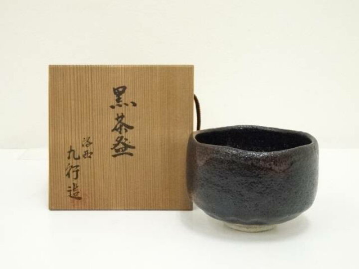 楽天市場】大野九行造 黒楽茶碗（共箱）【中古】【道】 宗sou : お 