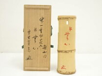 楽天市場】竹 一重切 花入の通販 