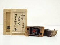 楽天市場】竹香合の通販