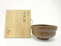 楽天市場】伊勢崎 満 備前焼の通販