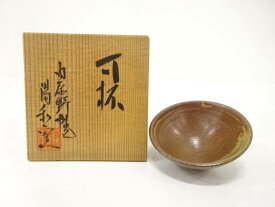 内原野焼　陽和窯造　盃【中古】【道】 宗sou