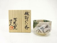 山口博人造　織部　ぐい呑【中古】【道】 宗sou