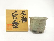 天音窯造　灰釉　ぐい呑【中古】【道】 宗sou