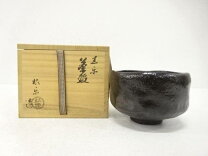 楽天市場】松楽作 黒楽茶碗の通販