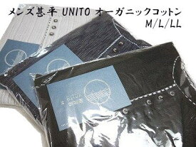 男物 メンズ 甚平 UNITO オーガニックコットン使用 ヘンリーネック パジャマや部屋着にも M/L/LL