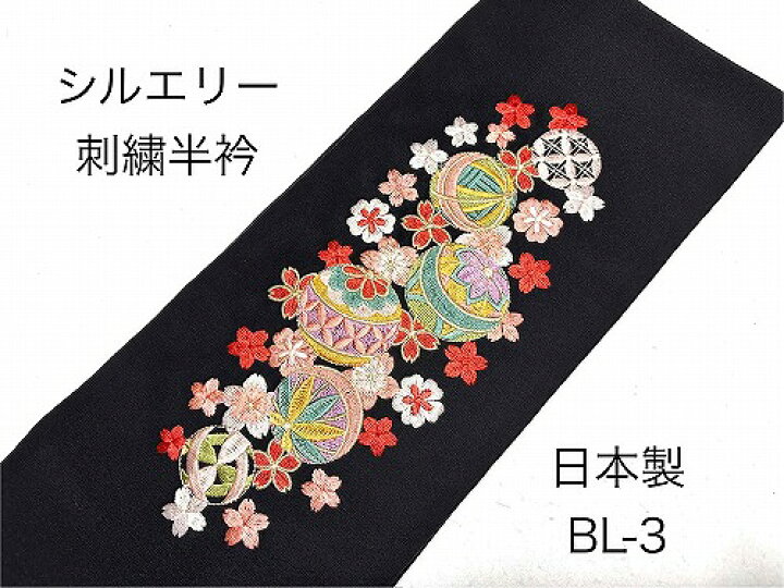 楽天市場】半衿 振袖 成人式 半襟 刺繍 シルエリー silelly おしゃれ半 