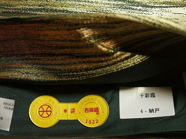 楽天市場】袋帯 万葉織 千彩霞 全通袋帯 五代目帯屋道伯 西陣（株 