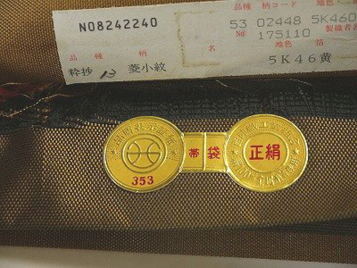 楽天市場】袋帯 西陣織 正絹 超お買い得品 高島織物(株)謹製 「粋抄 