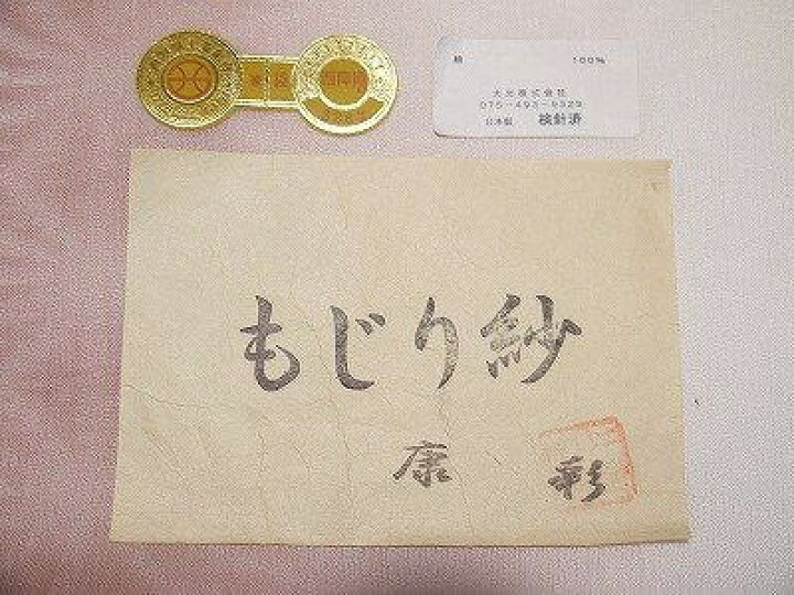 楽天市場】夏物 紗袋帯 正絹 もじり紗 仕立て上がり 西陣大光（株 