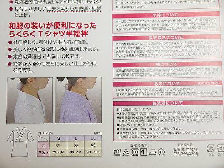 楽天市場】半襦袢 新らくらくTシャツ半襦袢半衿付き 綿100% M/L/LL 日本製 着付け小物メール便無料 : 装美 呉服おかの 楽天市場】半襦袢 新らくらくTシャツ半襦袢半衿付き 綿100% M/L/LL 日本製 着付け小物メール便無料 : 装美 呉服おかの