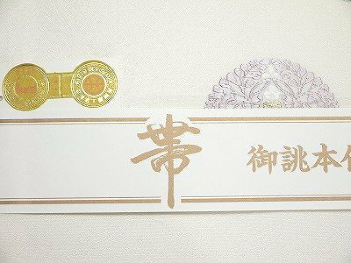 楽天市場】正絹九寸名古屋帯 西陣織 仕立て上がり白地 唐織調 丸華紋  