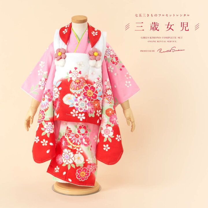 楽天市場】【10/1~31☆全品クーポン最大1500円OFF☆15周年記念】【レンタル】七五三 着物 3歳 レンタル 女の子 被布 フルセット 白 ピンク 赤 手鞠 桜 菊 被布着 きもの 着物セット 被布セット 和服 和装 女児 子供 往復送料無料 : 貸衣裳SOUBIEN 楽天市場】【10/1~31☆全品クーポン最大1500円OFF☆15周年記念】【レンタル】七五三 着物 3歳 レンタル 女の子 被布 フルセット 白 ピンク 赤 手鞠 桜 菊 被布着 きもの 着物セット 被布セット 和服 和装 女児 子供 往復送料無料 : 貸衣裳SOUBIEN