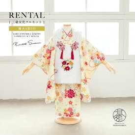 【Black Friday限定☆最大3000円クーポン配布中☆】【レンタル】 七五三 女の子 3歳 フルセット 着物セット レンタル 被布セット 白 黄色 牡丹 橘 刺繍 着物レンタル 三歳 子供着物 女児 可愛い お祝い着 人気 創美苑 往復送料無料