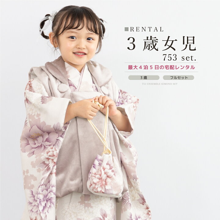 楽天市場】【レンタル】七五三 着物 3歳 レトロ レンタル 女の子 被布 