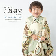 【レンタル】七五三 着物 3歳 男の子 フルセット ベージュ 緑 白 鷹 古典柄 着物セット 被布セット 753 …