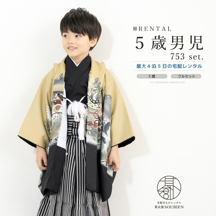 楽天市場】【レンタル】七五三 レンタル 5歳 着物セット 男の子 フル 