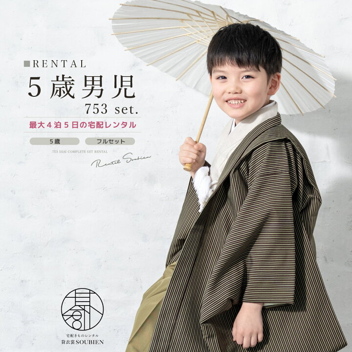 楽天市場】【レンタル】七五三 レンタル 5歳 衣装 着物 男の子 フル 