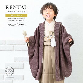 【Black Friday限定☆最大3000円クーポン配布中☆】七五三 着物 男の子 5歳 レンタル 羽織袴 袴セット フルセット ワインレッド 生成 ベージュ 交互縞 花唐草 シンプル 着物レンタル 五歳 袴 子供着物 創美苑【往復送料無料】