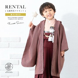 【Black Friday限定☆最大3000円クーポン配布中☆】七五三 着物 男の子 5歳 レンタル 羽織袴 袴セット フルセット 赤 レッド ピンク 交互縞 花唐草 シンプル 着物レンタル 五歳 袴 子供着物 創美苑【往復送料無料】