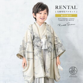七五三 着物 男の子 5歳 レンタル 羽織袴 袴セット フルセット アイボリー グレー 花 着物レンタル 五歳 袴 子供着物 男児 モダン 創美苑【往復送料無料】【18周年記念クーポン配布中】