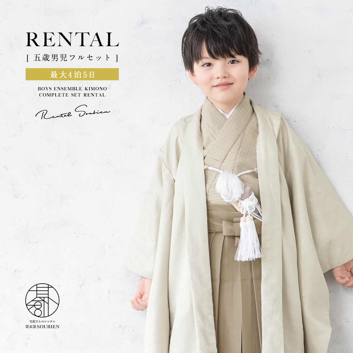 楽天市場】【レンタル】七五三 着物 男の子 5歳 フルセット 衣装 袴