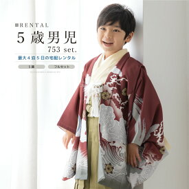 七五三【新作20%off】先着100名限定☆Black Friday特別クーポン 七五三 着物 男の子 5歳 レンタル 羽織袴 袴セット フルセット 赤 レッド 白 ホワイト カーキ 兜 和柄 着物レンタル 五歳 袴 子供着物 男児 モダン 創美苑【往復送料無料】