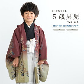 七五三【新作20%off】先着100名限定☆Black Friday特別クーポン 七五三 着物 男の子 5歳 レンタル 羽織袴 袴セット フルセット 唐草 流水 レッド グリーン 銀 着物レンタル 五歳 袴 子供着物 男児 モダン 創美苑【往復送料無料】