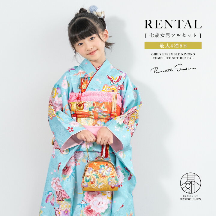 フルセット 七五三 7歳女の子 着物＆帯＆簡単半衿＆小物セット