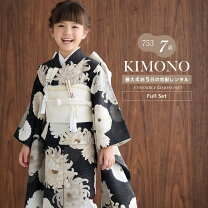 楽天市場】七五三 着物 7歳 フルセット黒の通販 黒と白の花柄着物のみ7歳七五三
