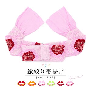 【全品対象☆最大3000円クーポン配布中☆10/21まで】七五三 帯揚げ 正絹 絞り 赤 オレンジ ピンク 黄緑 梅 重ね桜 花 流水 総絞り 子供用 7歳 七歳 和装小物 送料無料 メール便 【販売】