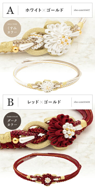 楽天市場】【11/1限定☆クーポンで10％OFF】帯締め 振袖用 成人式 振袖 