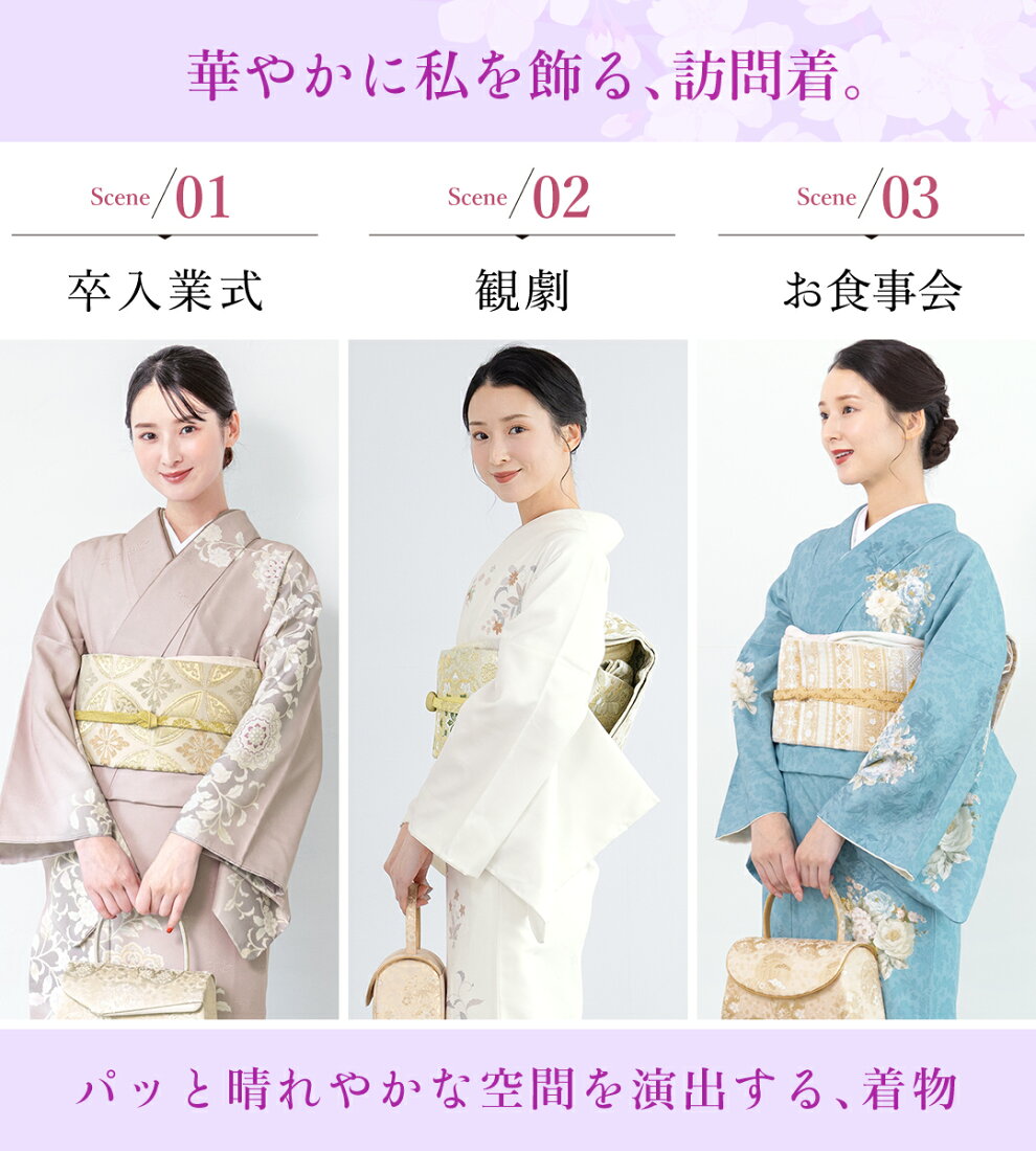 楽天市場 | 貸衣裳SOUBIEN - 卒入学式に 春の訪問着特集