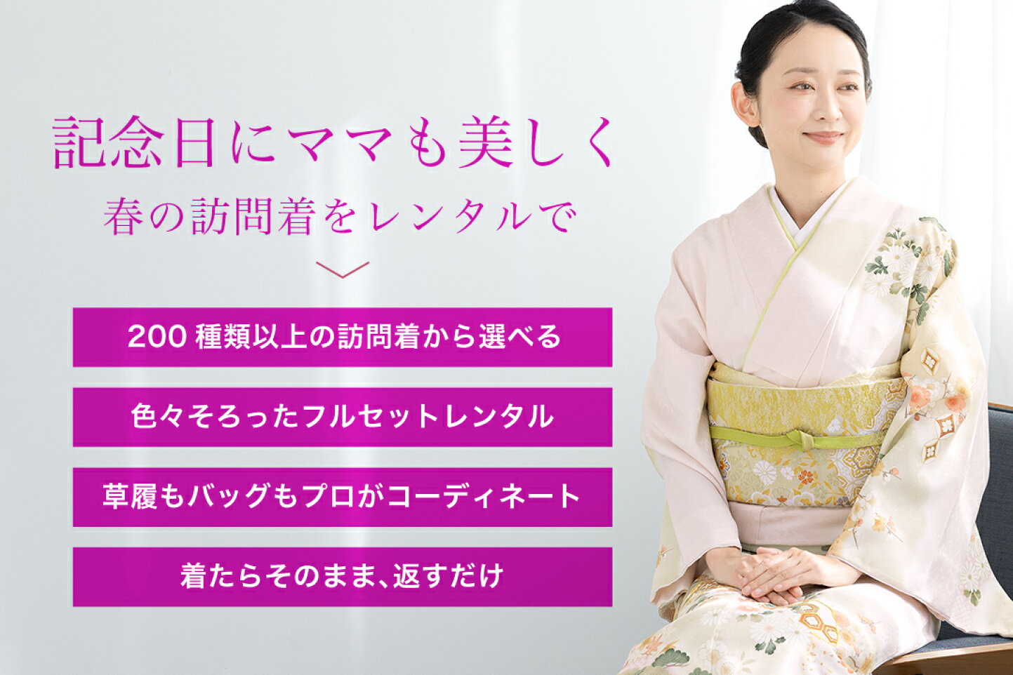 楽天市場 | 貸衣裳SOUBIEN - 卒入学式に 春の訪問着特集