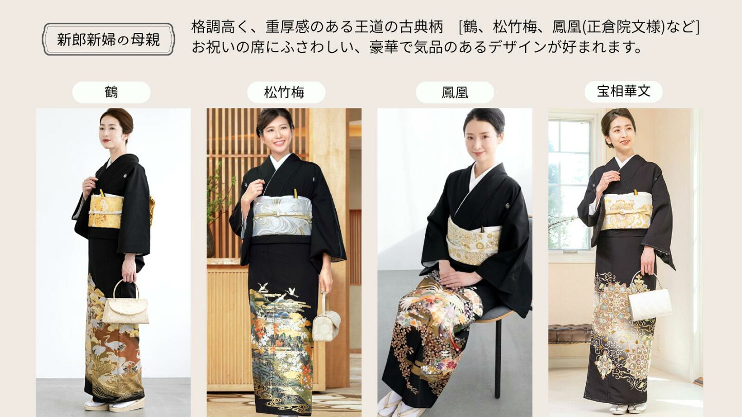 楽天市場 | 貸衣裳SOUBIEN - 黒留袖の基本的な選び方