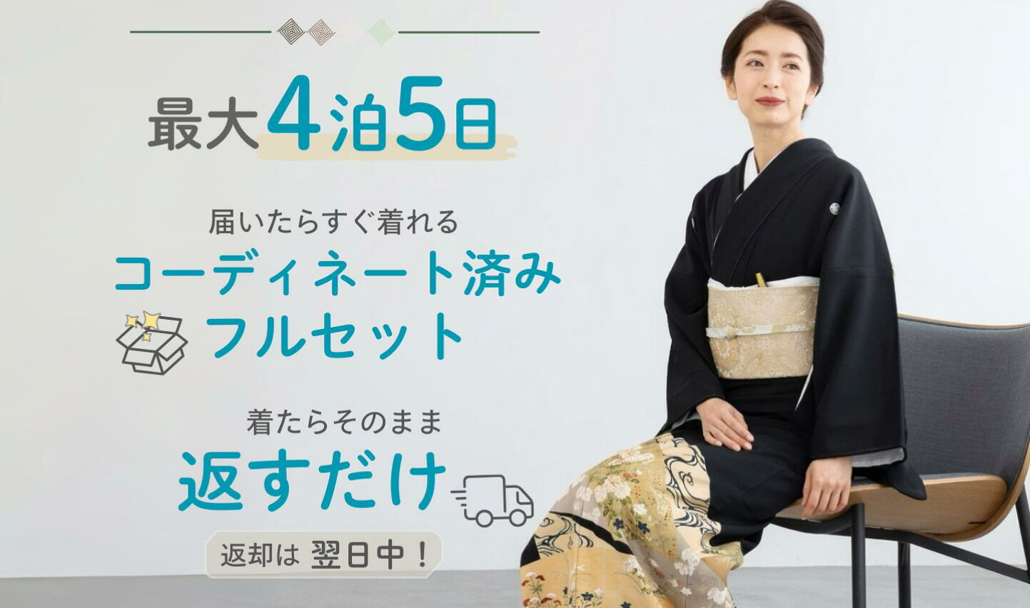 楽天市場 | 貸衣裳SOUBIEN - 黒留袖の基本的な選び方