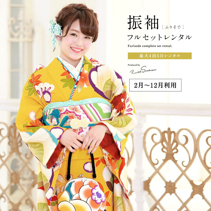 楽天市場】【レンタル】振袖 レンタル 結婚式 結納 黄色 イエロー 金 