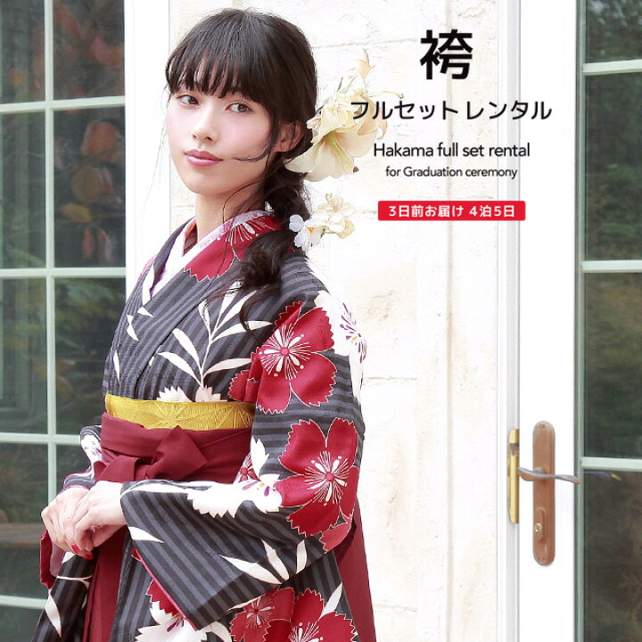 楽天市場】【レンタル】卒業式 袴 レンタル 女 フルセット 女性 袴  