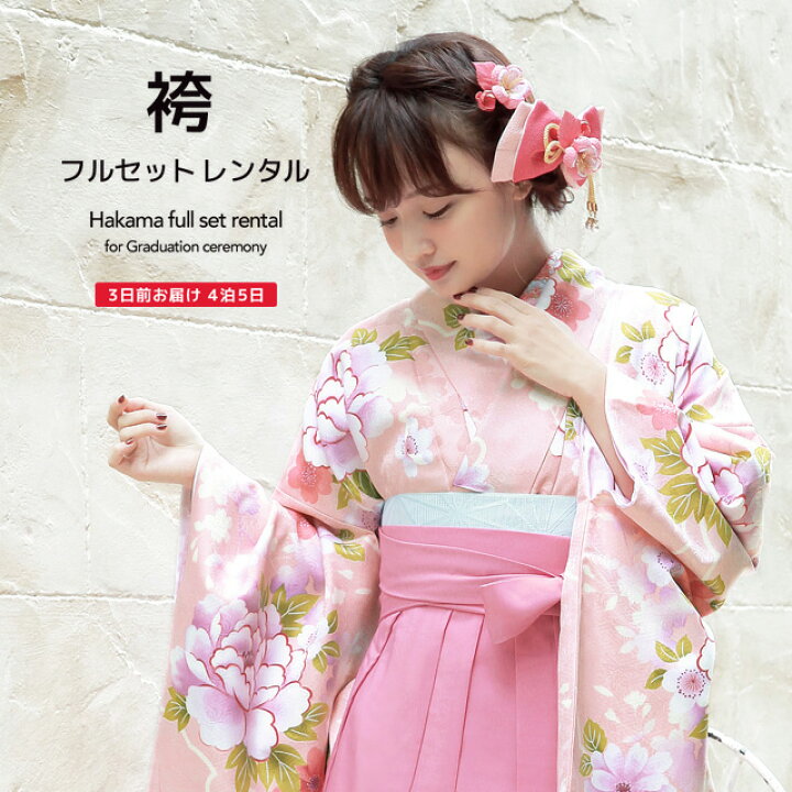 楽天市場】【袴セット先着100名限定☆クーポンで20%OFF！10/4~9 1:59 