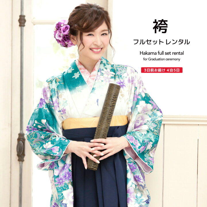 楽天市場】【レンタル】卒業式 袴 レンタル 女 フルセット 女性 袴 