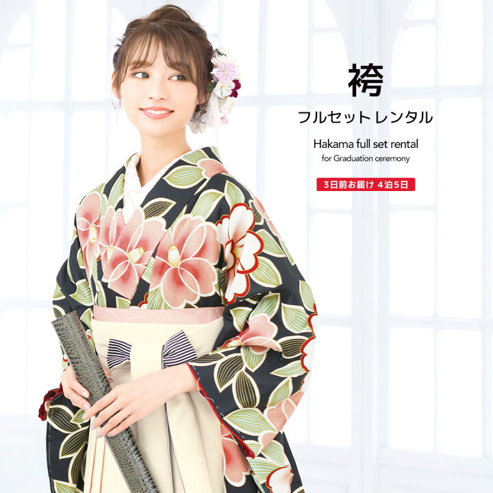 楽天市場】【袴セット先着100名限定☆クーポンで20%OFF！10/4~9 1:59  