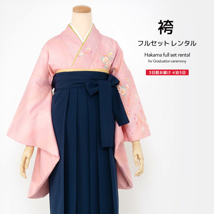 楽天市場 18日 00 最大2 000円off レンタル 袴 レンタル 先生 袴セット セット 教員 卒業式 女 女性 フルセット シンプル 大人 ピンク 紺 牡丹 花 レディース 学校 和服 着物セット 往復送料無料 貸衣裳soubien