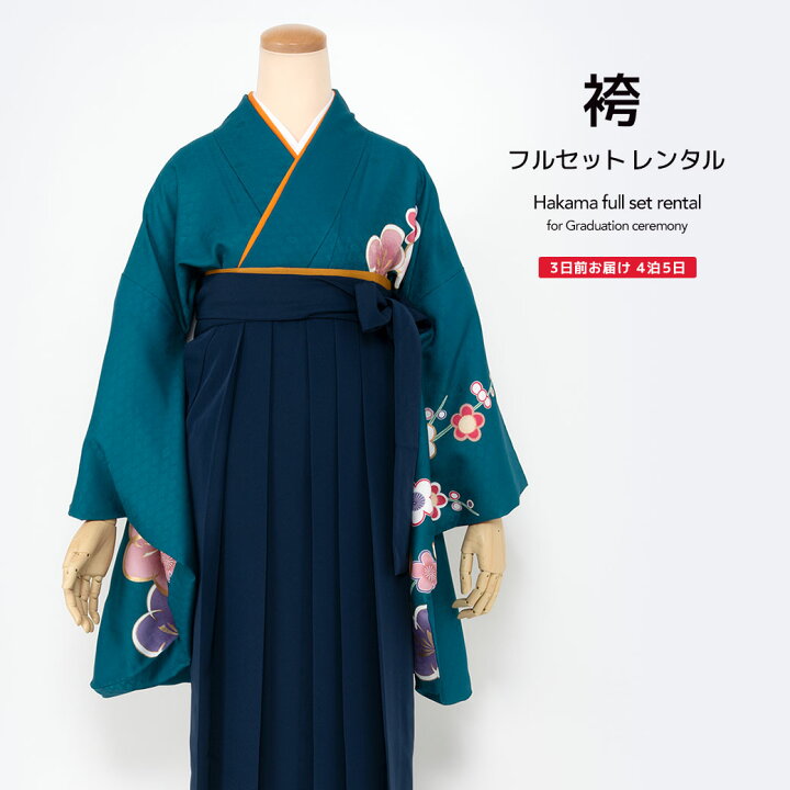 楽天市場 レンタル 袴 レンタル 先生 袴セット セット 教員 卒業式 女 女性 フルセット シンプル 大人 青緑 グリーン 紺 梅 レディース 学校 和服 着物セット 往復送料無料 貸衣裳soubien