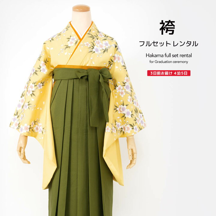 卒業袴セット】黄色×緑 卒業式 大学生 匿名配送 J-ROSSO まちがえる SEH2