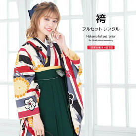 【決算大感謝祭限定｜最大3000円クーポン配布中】｜2/15~28【レンタル】卒業式 袴 レンタル 女 フルセット 女性 袴セット 濃灰色 白 赤 深緑 菊 梅 桜 縞 レトロモダン ボヌールセゾン 大人 レディース 大学 和服 着物セット 往復送料無料