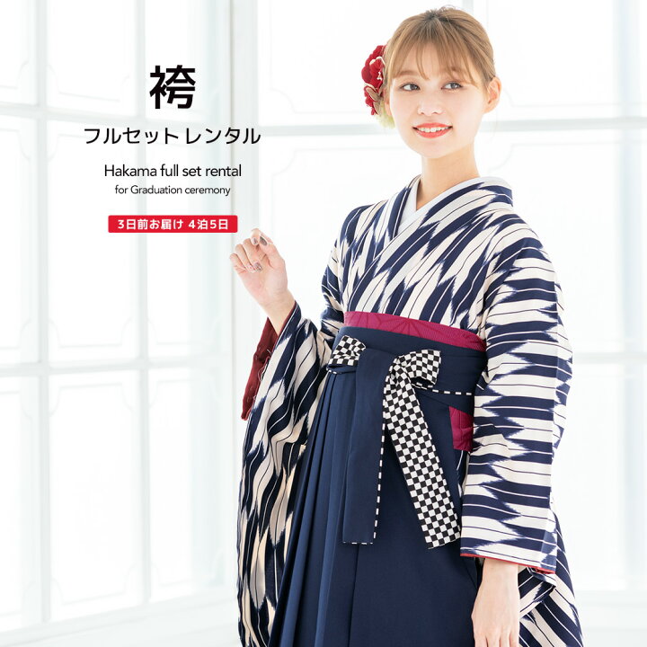 楽天市場】【レンタル】卒業式 袴 レンタル 女 フルセット 女性 袴 