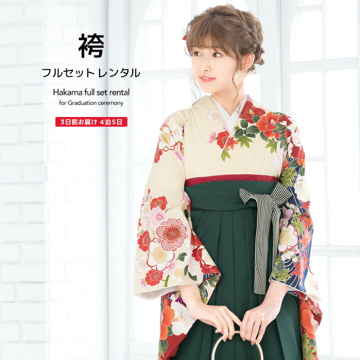 楽天市場 レンタル 卒業式 袴 レンタル 女 フルセット 女性 袴セット 白系 クリーム 深緑 牡丹 椿 絵羽柄 重ね衿付き レトロモダン 大人 レディース 大学 和服 着物セット 往復送料無料 貸衣裳soubien