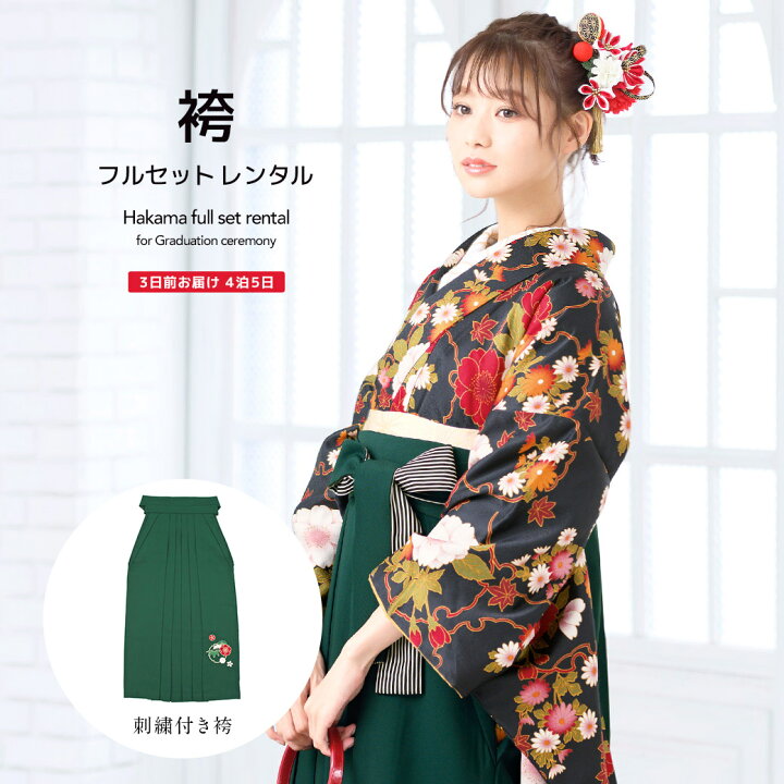 楽天市場 9 19 24 全品クーポン最大5 Off レンタル 卒業式 袴 レンタル 女 フルセット 女性 袴セット 黒 ブラック 深緑 桜 菊 花 雪輪 レトロモダン 大正ロマン ヒロミチナカノ はかま 着物セット 和服 大学 レディース 往復送料無料 貸衣裳soubien